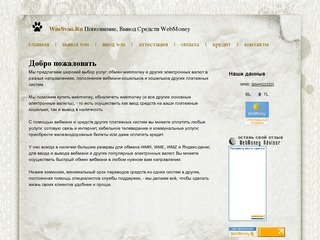 WMSvao.Ru Пополнение и Вывод средств WebMoney в Москве в СВАО
