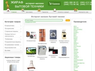 Интернет магазин бытовой техники Одесса, бытовая техника Одесса, техника Одесса