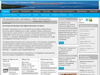 Новости Иркутской области
