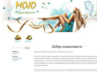 Студия красоты MOJO