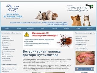 Ветеринарная клиника доктора Кутлиматова А.Р. в Уфе, ветклиника