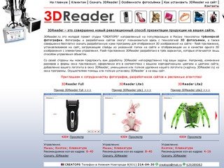 3DReader - Трёхмерная фотосъёмка. Бесплатная программа для отображения 3D изображений на сайте