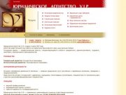 О компании / Юридическое Агентство V.I.P. (Красноярск): регистрация ООО