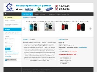 Сервис 36 Воронеж, Послегарантийный ремонт Iphone, Nokia, Samsung, Sony Ericsson