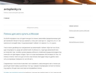 Avtoplenky.ru | Плёнка самоклеющаяся для авто