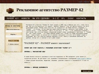 Рекламное btl агентство Размер 42, Ижевск | РАЗМЕР имеет  значение!