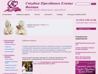 Www.stydia-prazdnika.ru - организация и проведение праздников 