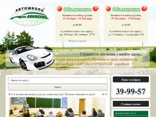 Автошкола Липецка ДВИЖЕНИЕ