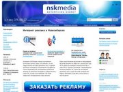 «НСК Медиа» — контекстная реклама Яндекс.Директ, Бегун, Google Adwords