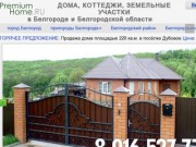 Продажа домов в Белгороде (Россия, Белгородская область, Белгород)