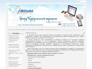 Медицинский центр краснодар | похудение краснодар | аллергия краснодар 