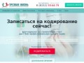 Кодирование от алкоголизма в Мурманске: отзывы, цены - наркологический центр