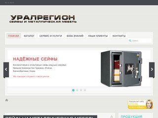 УралРегион - сейфы и металлическая мебель в Челябинске - сейфы офисные