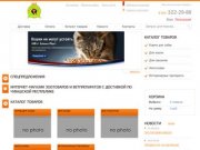 Интернет-магазин зоотоваров и ветпрепаратов с доставкой по Чувашской Республике - Зоомаркет
