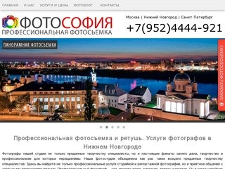 Профессиональная фотосъемка и ретушь. Услуги фотографов в Нижнем Новгороде