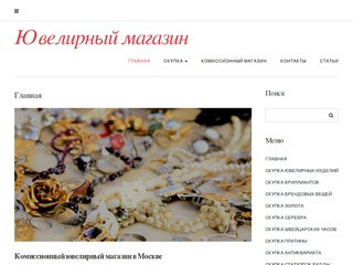 Ювелирный магазин — Комиссионный ювелирный магазин в Москве
