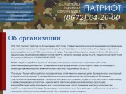 Частная охранная организация «ПАТРИОТ», Владикавказ