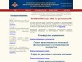Управление финансового обеспечения МО РФ по Волгоградской области