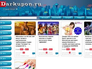 Darkupon.ru