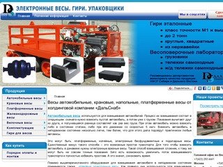 Поставка весов автомобильных, крановых, напольных, платформенных весов в Хабаровский край