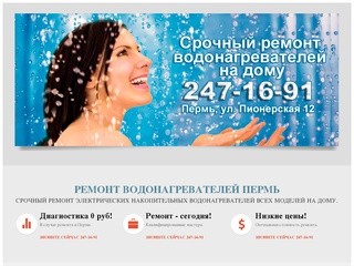 Ремонт водонагревателей Пермь