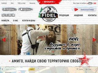 Барбершоп Fidel - мужская парикмахерская  | Услуги и цены