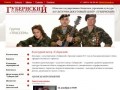 Официальный сайт ОГБУК «КУЛЬТУРНО-ДОСУГОВЫЙ ЦЕНТР «ГУБЕРНСКИЙ»