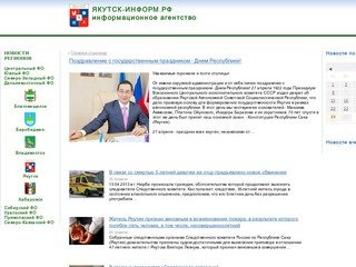 Якутск-Информ.рф - новости города Якутска и Республики Саха области