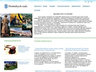 Официальный сайт Дрогобыча