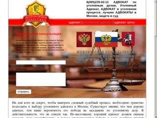 495 971-22-90 УГОЛОВНЫЙ АДВОКАТ, Адвокат по уголовным делам, Уголовный Адвокат Москва