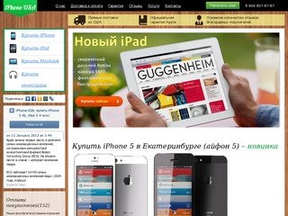 Купить iPhone 4S Екатеринбург Apple | iPhone-USA