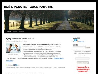 Поиск работы, поиск работы в иркутске, заработать в интернете