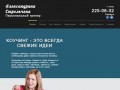 Александрина Стрельченя - тренер личностного роста в Самаре