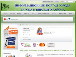 Информационный портал Бирска и Бирского района