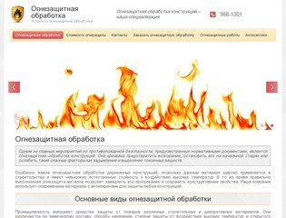 Огнезащитная обработка деревянных конструкций | Огнезащита металла г. Санкт-Петербург