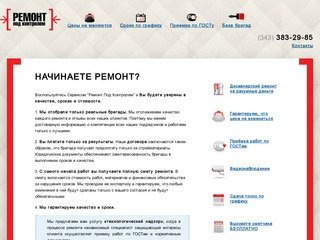 Ремонт Под Контролем: качественный ремонт квартир и офисов в Екатеринбурге