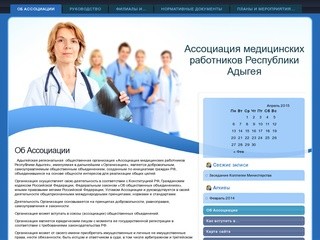 Ассоциация медицинских работников Республики Адыгея