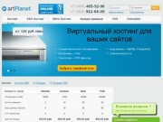 Хостинг, аренда виртуального и выделенного сервера в СПб, физическое размещение сервера colocation