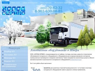 Холодильное оборудование в Твери: продажа холодильного оборудования для магазинов, стоимость