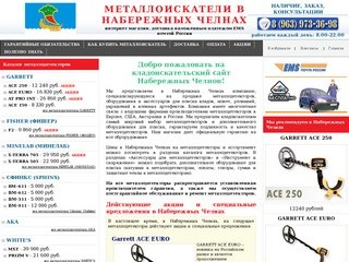 Металлоискатели в Набережных Челнах купить продажа металлоискатель цена металлодетекторы