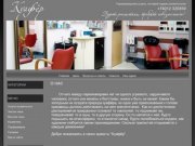 Косметологические услуги Салон красоты Куафёр г. Калининград