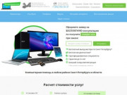 Компьютерная помощь на дому в Санкт-Петербурге "Компьтеровичкоф"