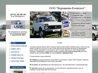 Автозапчасти ВАЗ Курск | ООО 