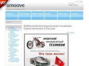 Ирбитский мотоциклетный техникум. Единственный в России