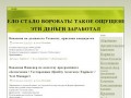 Так тяжело стало воровать! Такое ощущение, что я эти деньги заработал
