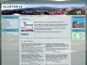Проект ALUSTON.ru - отдых в Крыму, курорт Алушта, Южный Берег Крыма.