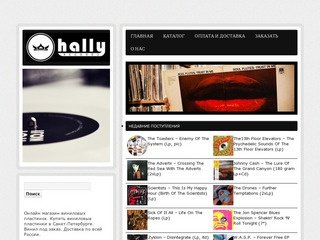 Hally Records - виниловые пластинки Санкт-Петербург