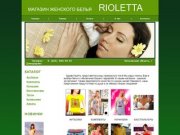 RIOLETA Магазин женского белья