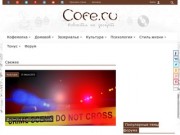 Cofe.ru - Новости на десерт