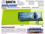 Широкоформатная печать + наружная реклама в Харькове